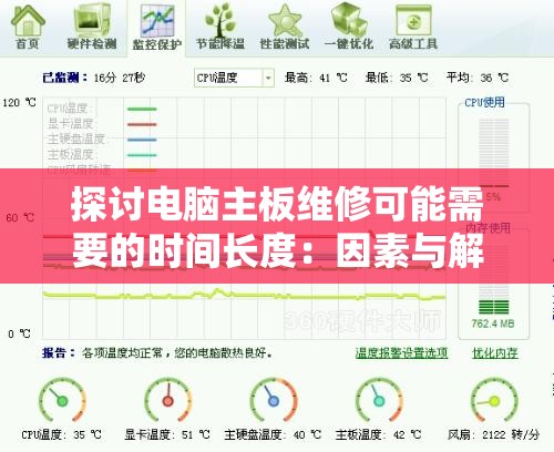 探讨电脑主板维修可能需要的时间长度：因素与解决方法