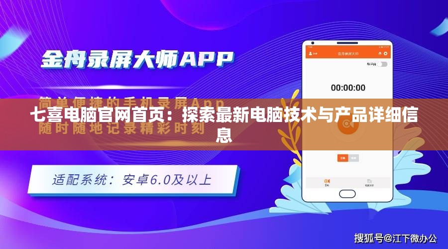 七喜电脑官网首页：探索最新电脑技术与产品详细信息