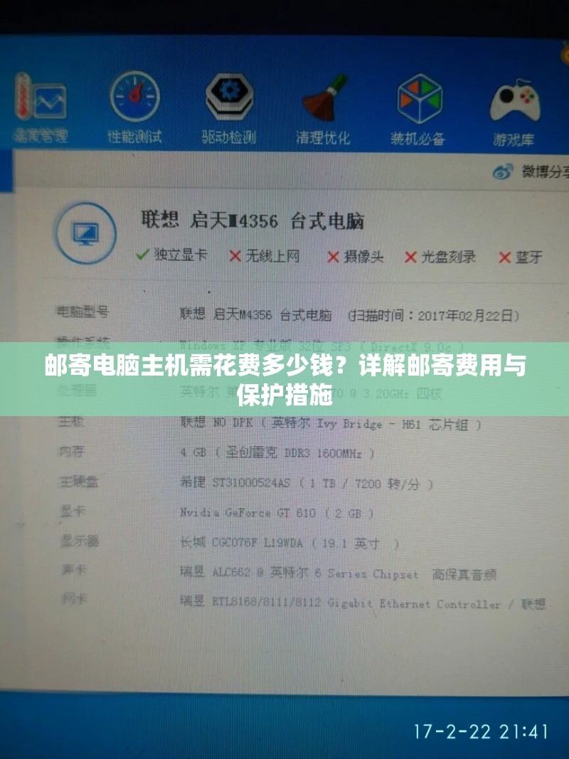 邮寄电脑主机需花费多少钱？详解邮寄费用与保护措施