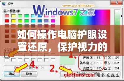 如何操作电脑护眼设置还原，保护视力的全面指南