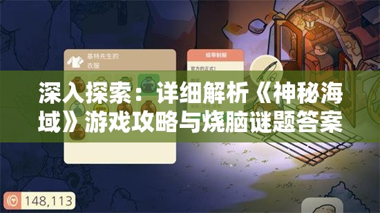 深入探索：详细解析《神秘海域》游戏攻略与烧脑谜题答案揭秘