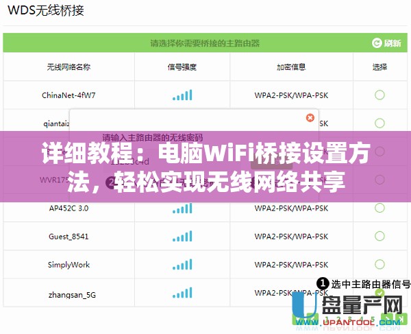 详细教程：电脑WiFi桥接设置方法，轻松实现无线网络共享