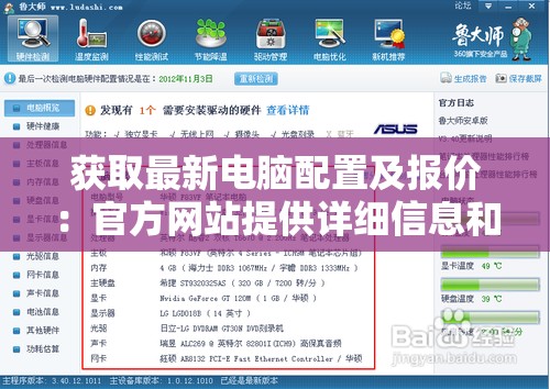 获取最新电脑配置及报价：官方网站提供详细信息和用户指南
