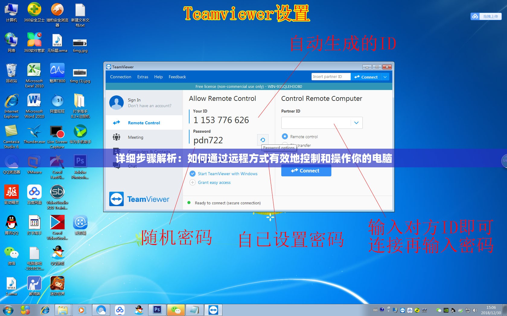 详细步骤解析：如何通过远程方式有效地控制和操作你的电脑