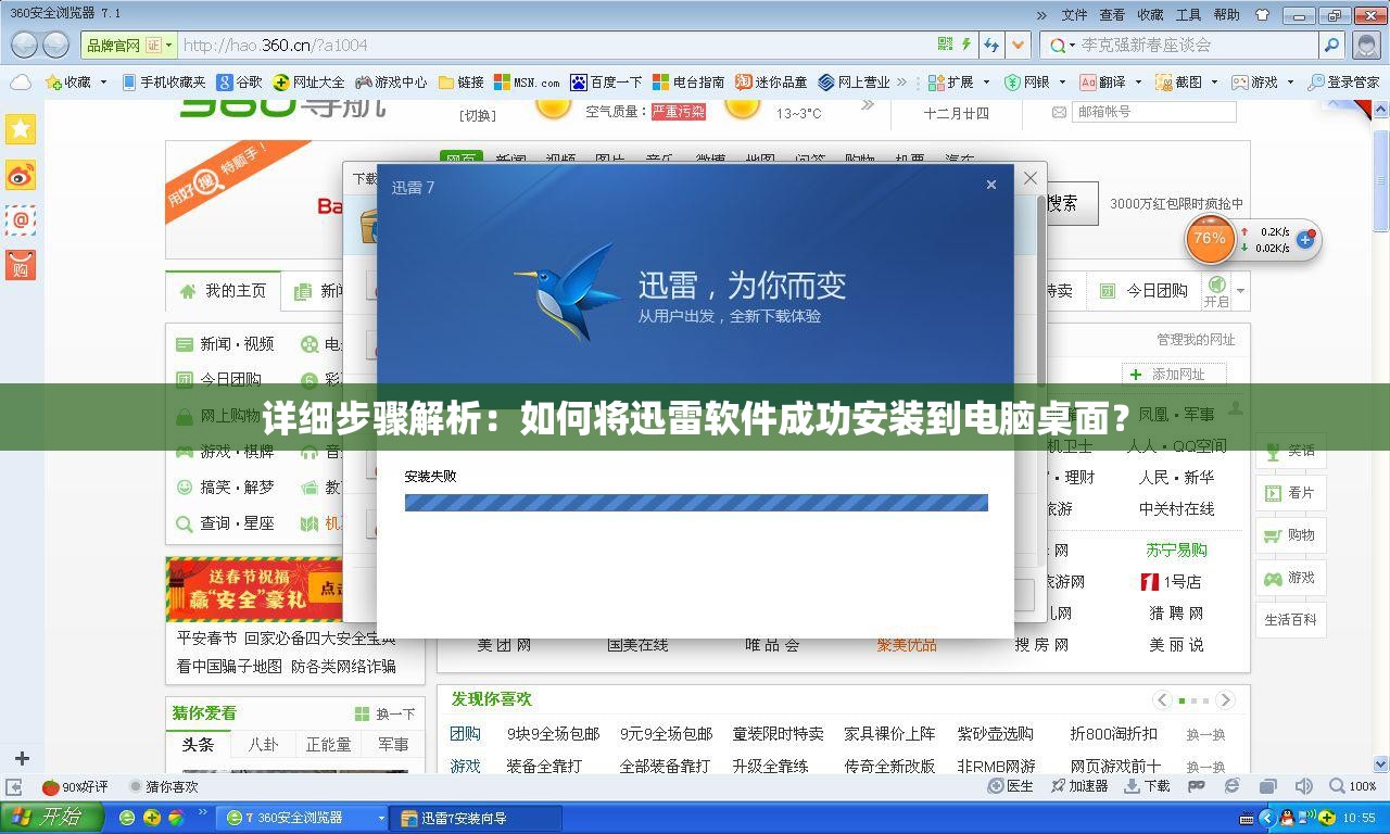 详细步骤解析：如何将迅雷软件成功安装到电脑桌面？