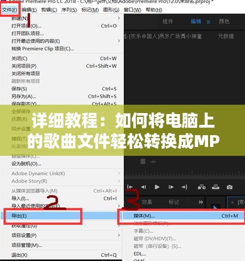 详细教程：如何将电脑上的歌曲文件轻松转换成MP3格式？