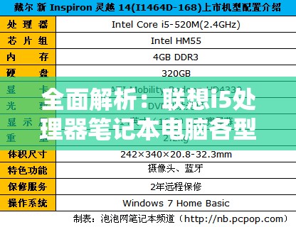 全面解析：联想i5处理器笔记本电脑各型号及其价格一览表详细介绍