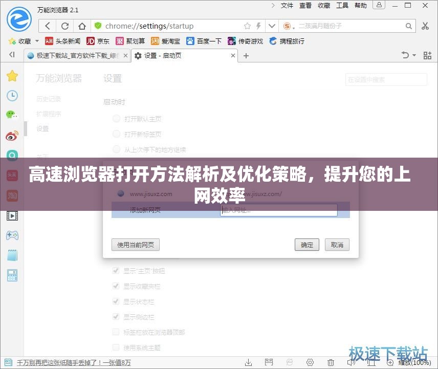 高速浏览器打开方法解析及优化策略，提升您的上网效率