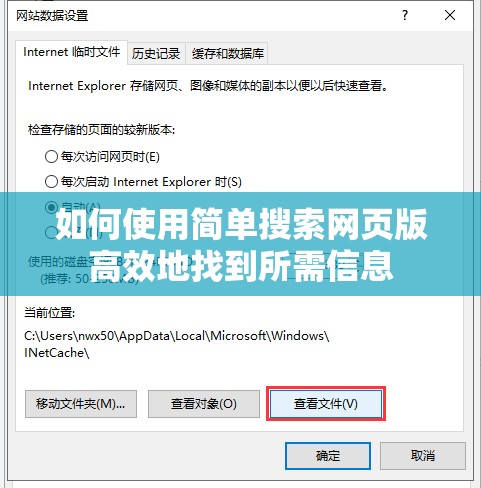 如何使用简单搜索网页版高效地找到所需信息