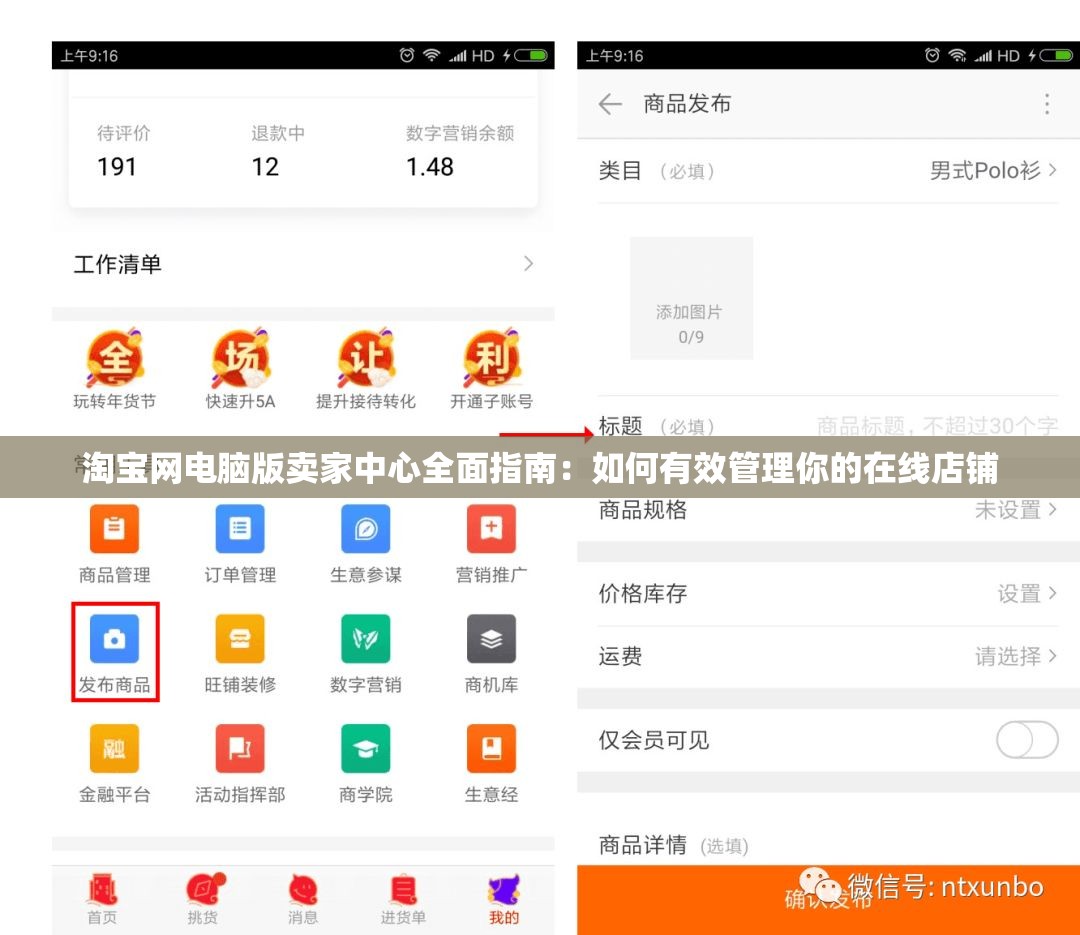 淘宝网电脑版卖家中心全面指南：如何有效管理你的在线店铺