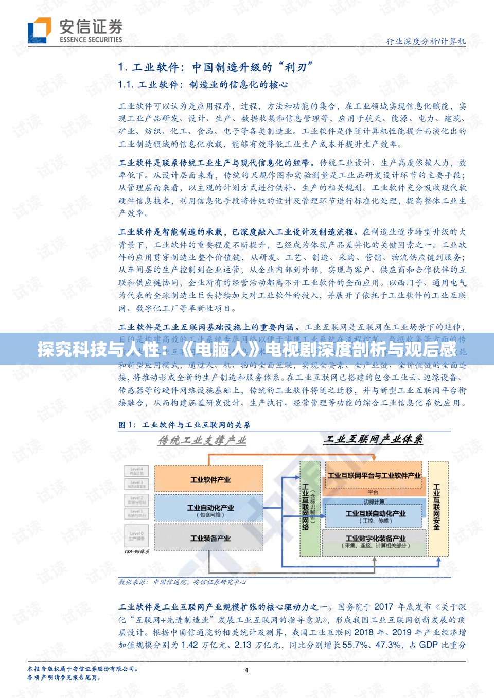 探究科技与人性：《电脑人》电视剧深度剖析与观后感