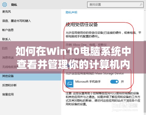 如何在Win10电脑系统中查看并管理你的计算机内存