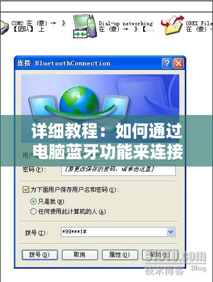 详细教程：如何通过电脑蓝牙功能来连接并使用键盘