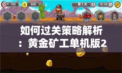 揭秘新澳门一码一肖一特一中的绝密技巧和策略分享