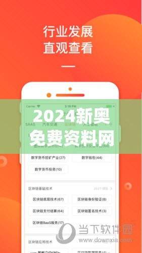 2024新奥免费资料网站管家婆,精细分析解释落实_进阶版.3.461