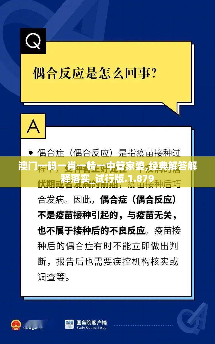 澳门一码一肖一特一中管家婆,经典解答解释落实_试行版.1.879