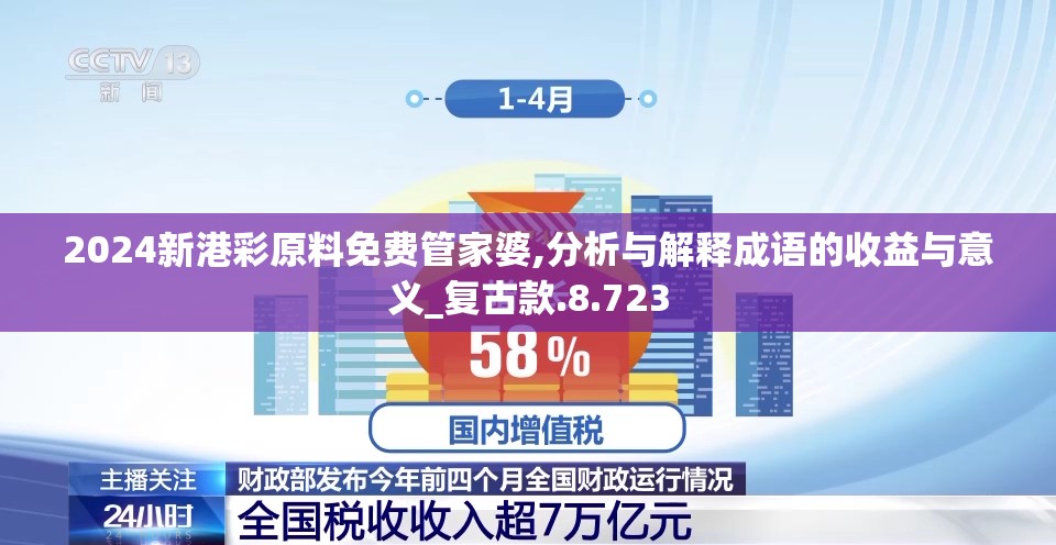 2024香港今期开奖号码马会：最新开奖结果及全面分析，你想知道的一切都在这里！