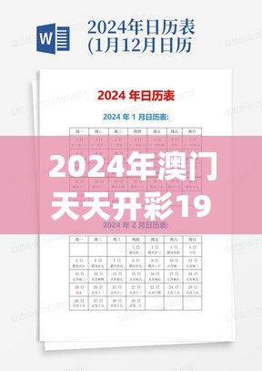 2024年澳门天天开彩198期,确保成语解释落实的问题_标准制.9.933