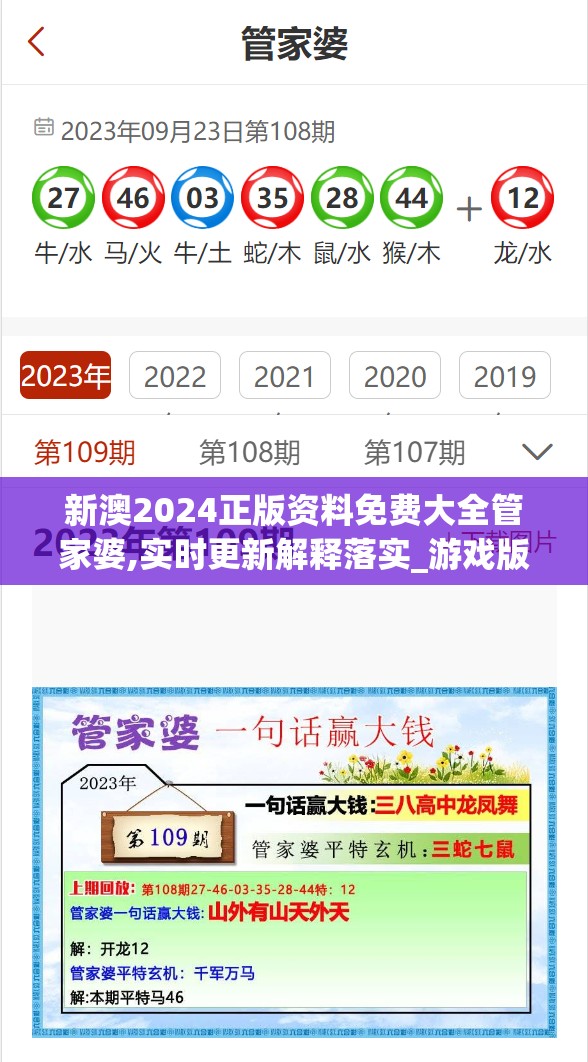 新澳2024正版资料免费大全管家婆,实时更新解释落实_游戏版IPAD.0.659