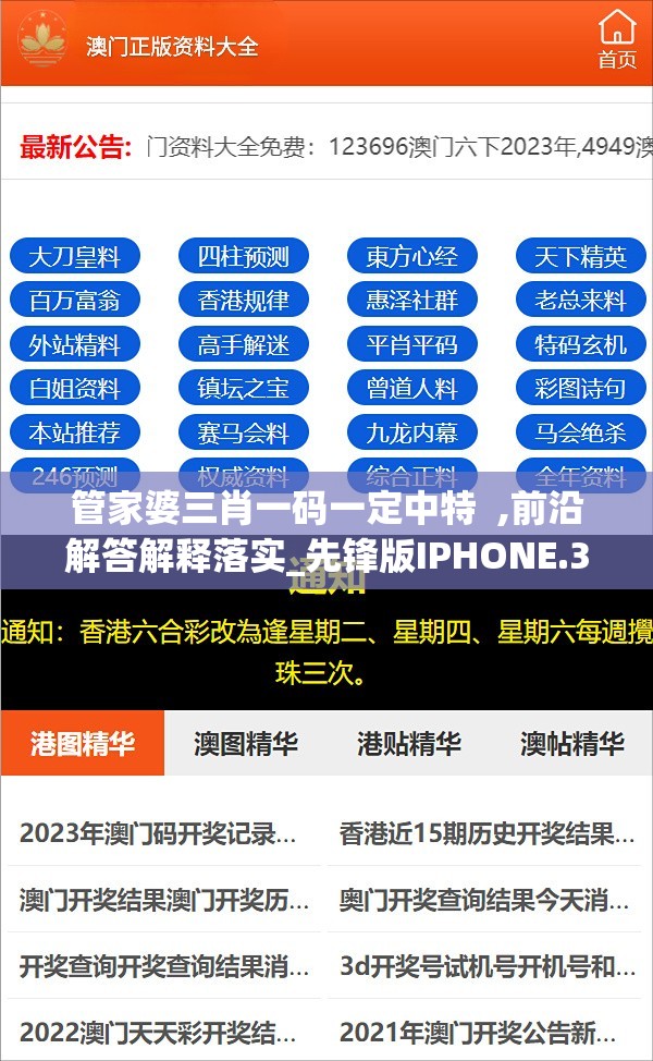 管家婆三肖一码一定中特  ,前沿解答解释落实_先锋版IPHONE.3.458