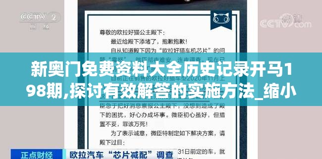 新奥门免费资料大全历史记录开马198期,探讨有效解答的实施方法_缩小款.7.682