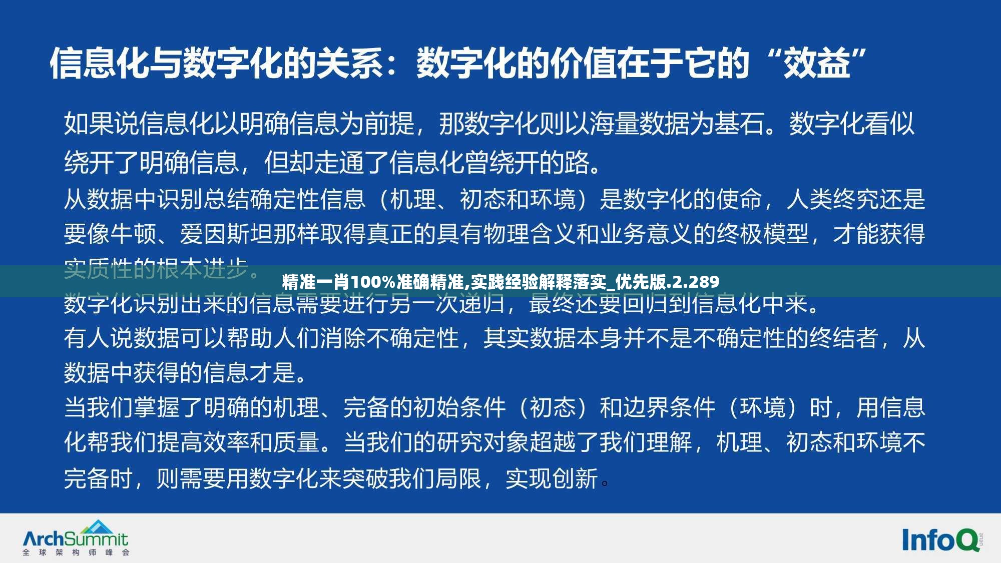 精准一肖100%准确精准,实践经验解释落实_优先版.2.289