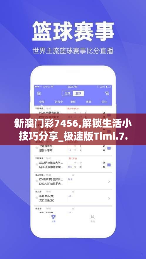 新澳门彩7456,解锁生活小技巧分享_极速版Timi.7.883