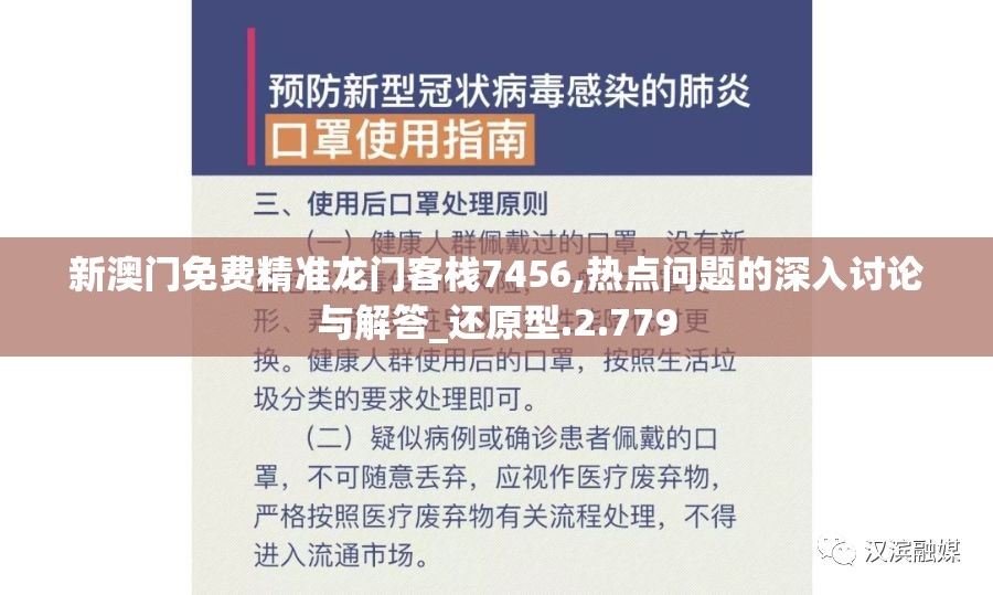 2024年最新新澳门资料大全正版资料全面揭秘，精彩内容详细解读