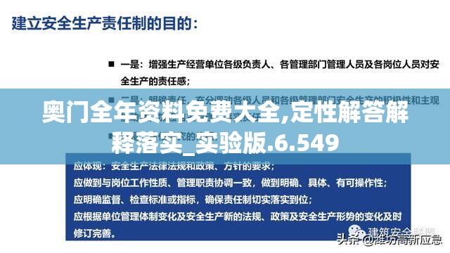 奥门全年资料免费大全,定性解答解释落实_实验版.6.549