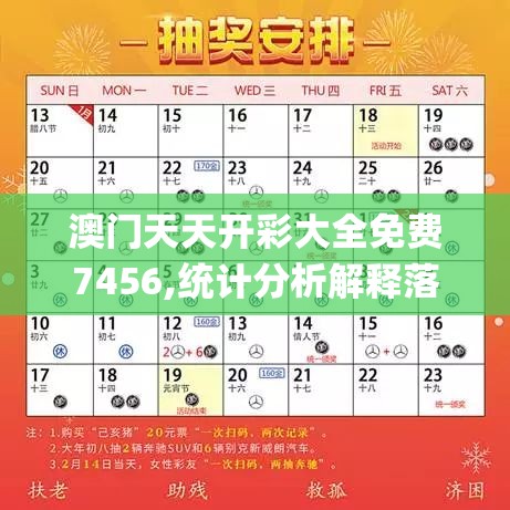 澳门天天开彩大全免费7456,统计分析解释落实_专家版.9.709