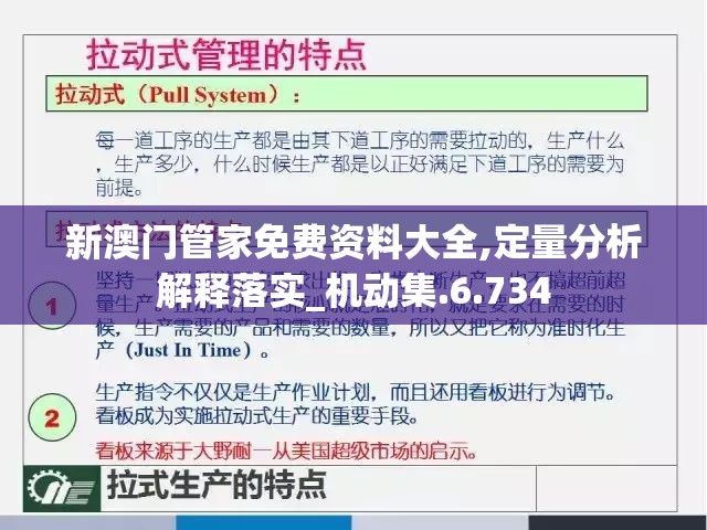 新澳门管家免费资料大全,定量分析解释落实_机动集.6.734