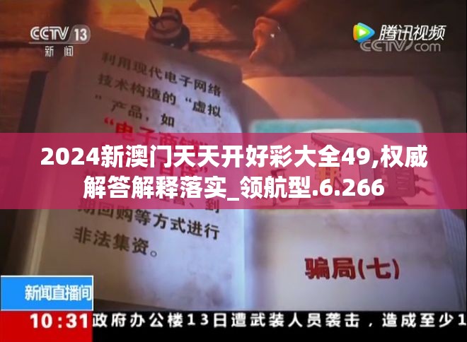 2024年澳门六和彩资料查询-免费查询01-367456，抢先获取最新开奖结果！