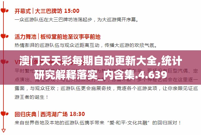 澳门天天彩每期自动更新大全,统计研究解释落实_内含集.4.639