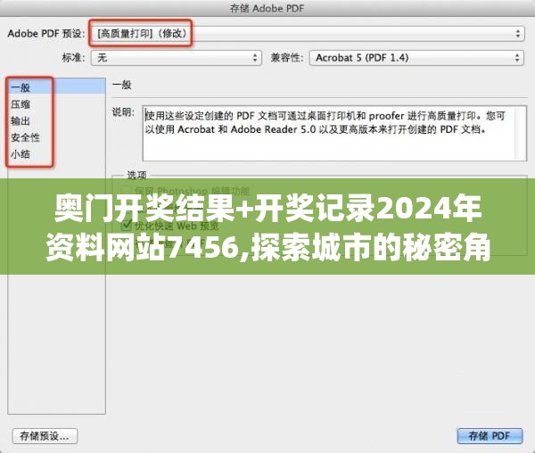 奥门开奖结果+开奖记录2024年资料网站7456,探索城市的秘密角落_标准版ISHOP.4.462