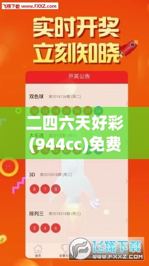 二四六天好彩(944cc)免费资料大全2022198期,探索未来科技新趋势_动态版.4.244