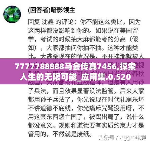 7777788888马会传真7456,探索人生的无限可能_应用集.0.520