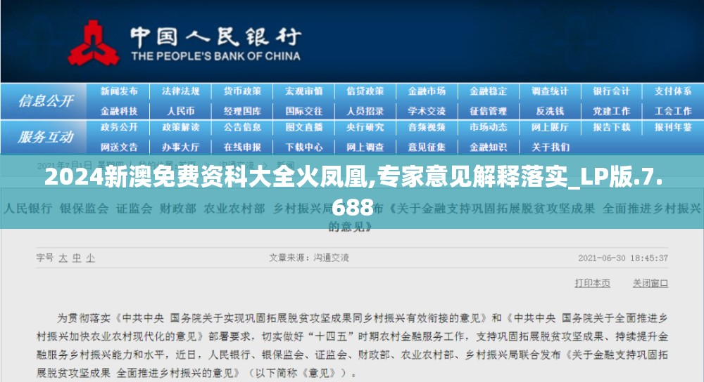 2024新澳免费资科大全火凤凰,专家意见解释落实_LP版.7.688