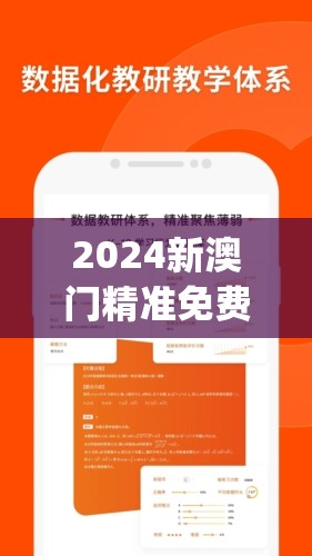 2024新澳门精准免费大全,实践验证解释落实_先锋版IPHONE.5.745