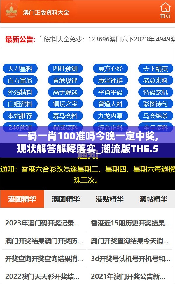 一码一肖100准吗今晚一定中奖,现状解答解释落实_潮流版THE.5.659