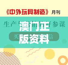 澳门正版资料免费大全新闻: 最新资讯尽在眼前，让您掌握一手优质信息