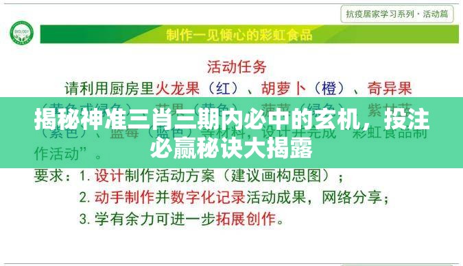 揭秘神准三肖三期内必中的玄机，投注必赢秘诀大揭露