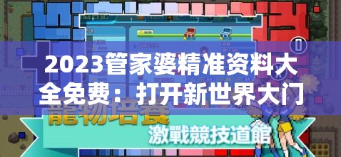 探寻经典游戏的运营现状：《浩天奇缘OL》是否依然在为玩家提供服务？