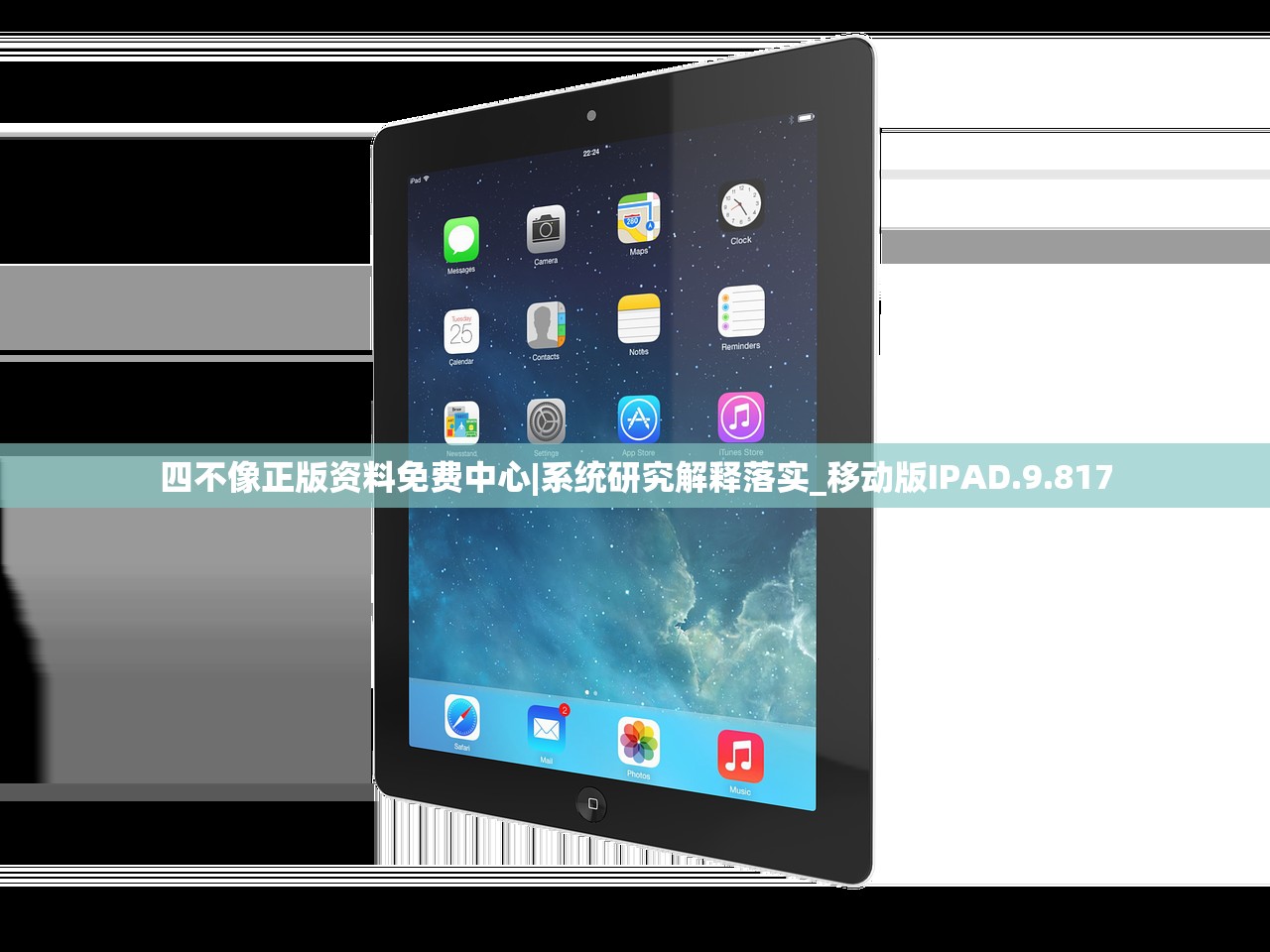 四不像正版资料免费中心|系统研究解释落实_移动版IPAD.9.817