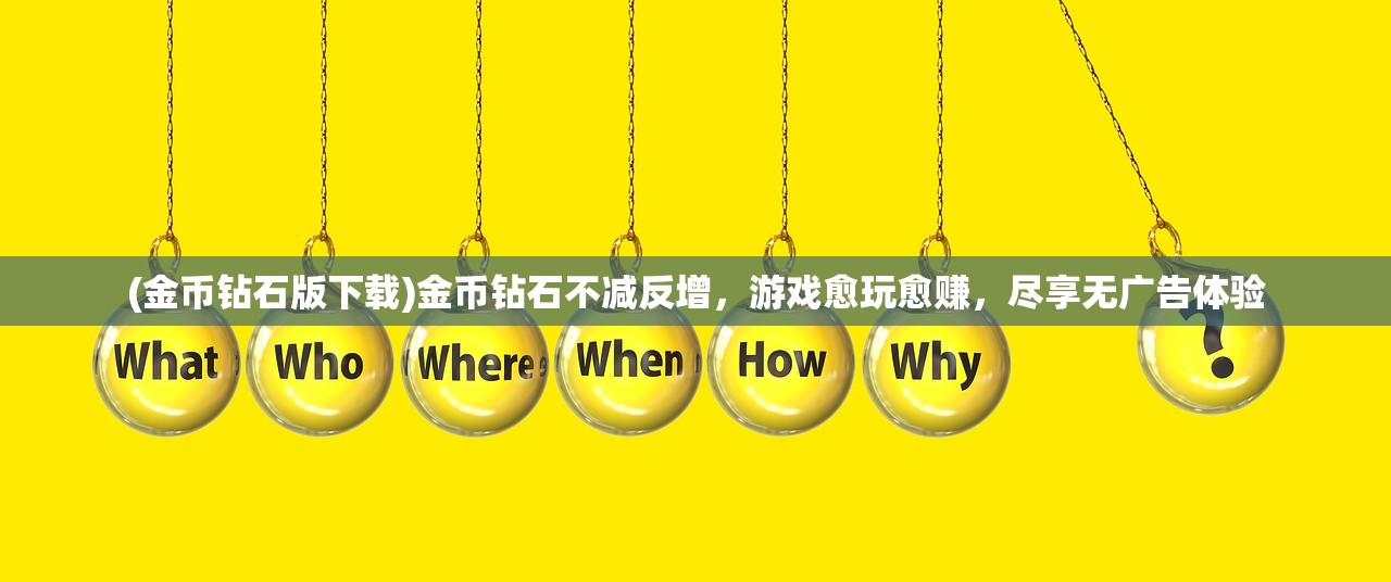 (拯救细胞手游攻略)拯救细胞手游，一场细胞生存保卫战，你准备好了吗？