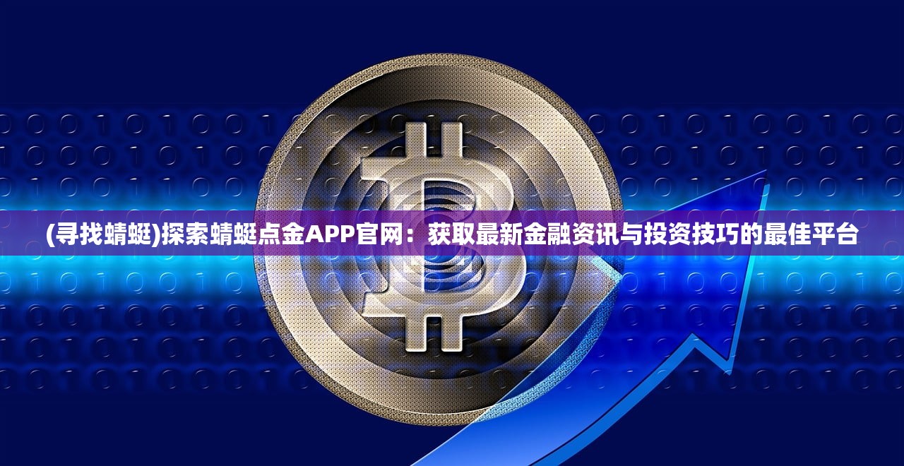 (君临手游攻略大全)君临手游攻略全解析，深度剖析，轻松征服江湖！